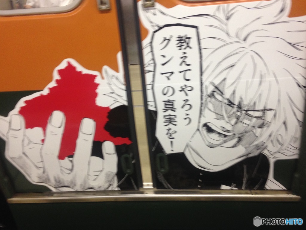 教えてやろうグンマの真実を！
