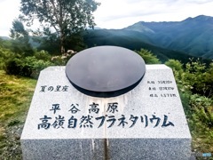 高峰 自然プラネタリウム