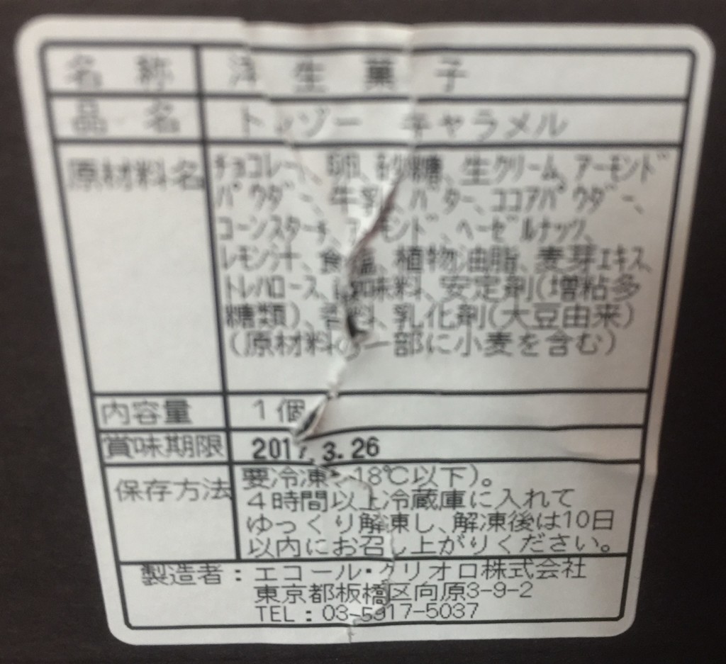 トレゾーキャラメル２
