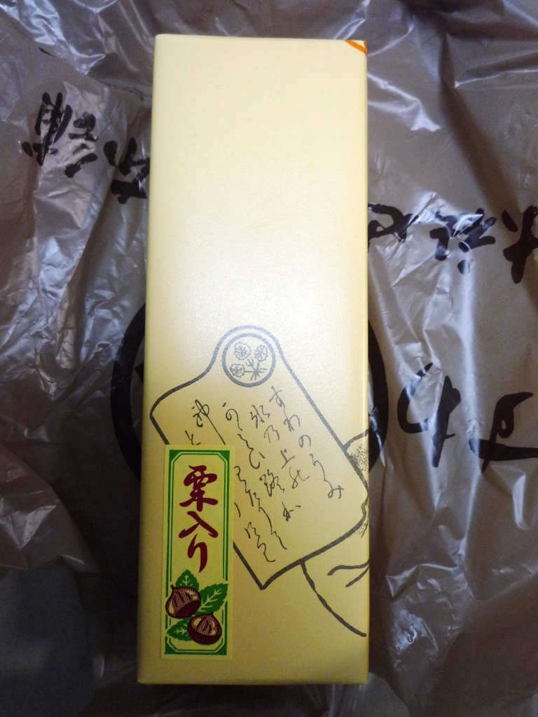 塩ようかん(栗入り）１