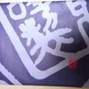 風雅巻き１