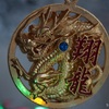 ドラゴン