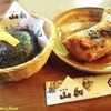 山賊おむすび&山賊焼き