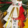 笑門来福