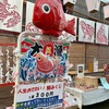 鯛みくじ