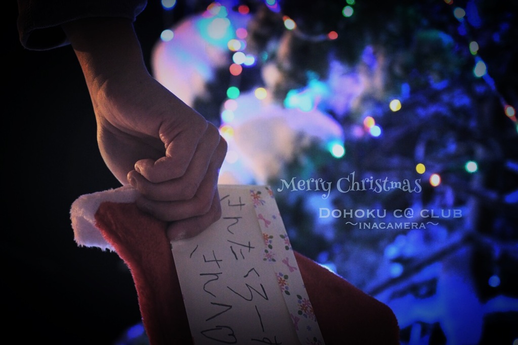 クリスマスの夜に