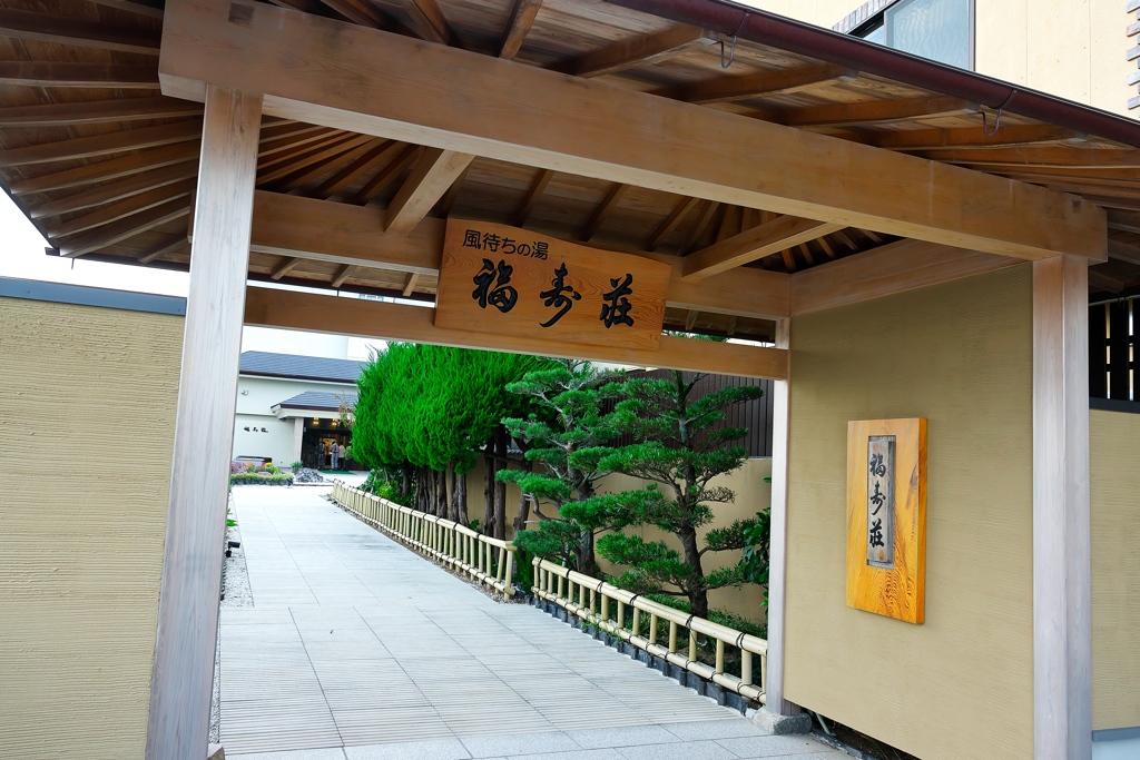 福寿荘　入り口