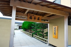 福寿荘　入り口