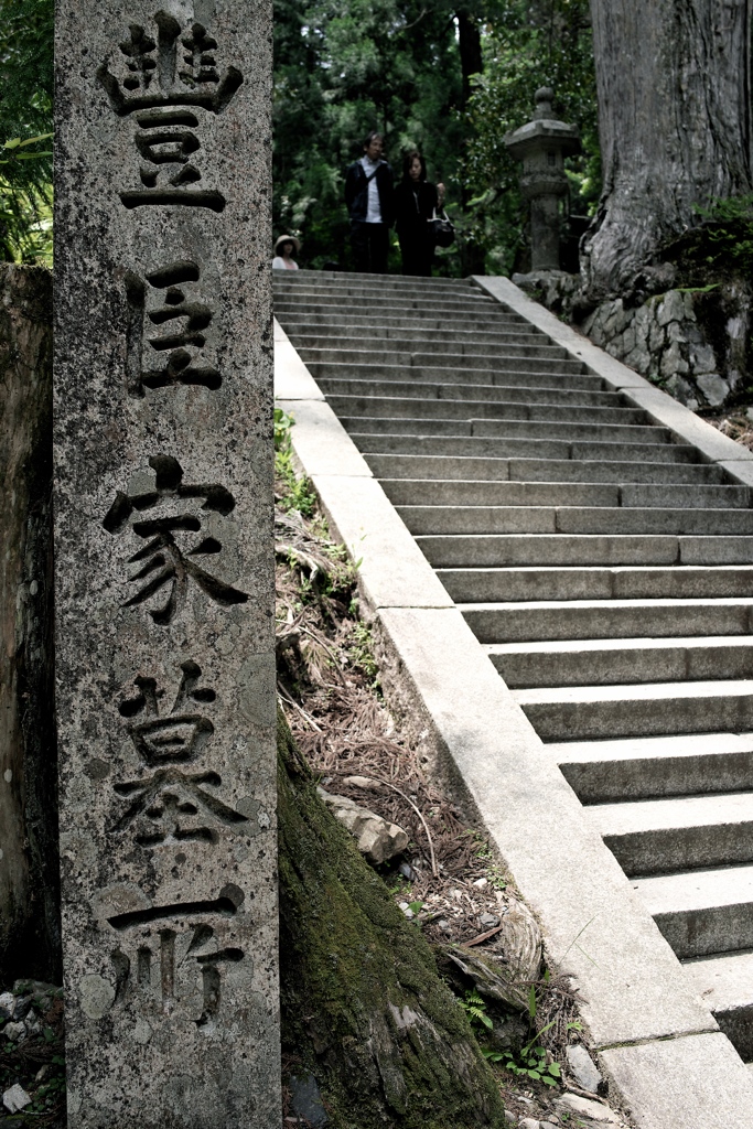 高野山①