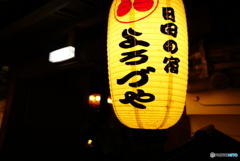 宿