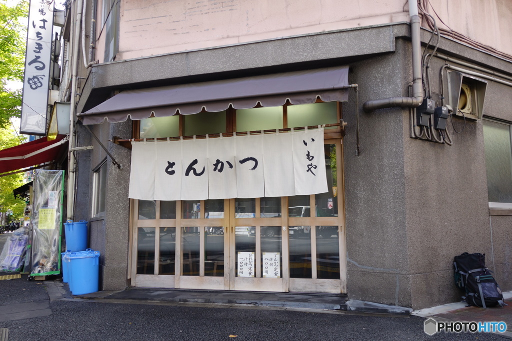 とんかつ いもや