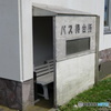 最東端のバス待合所