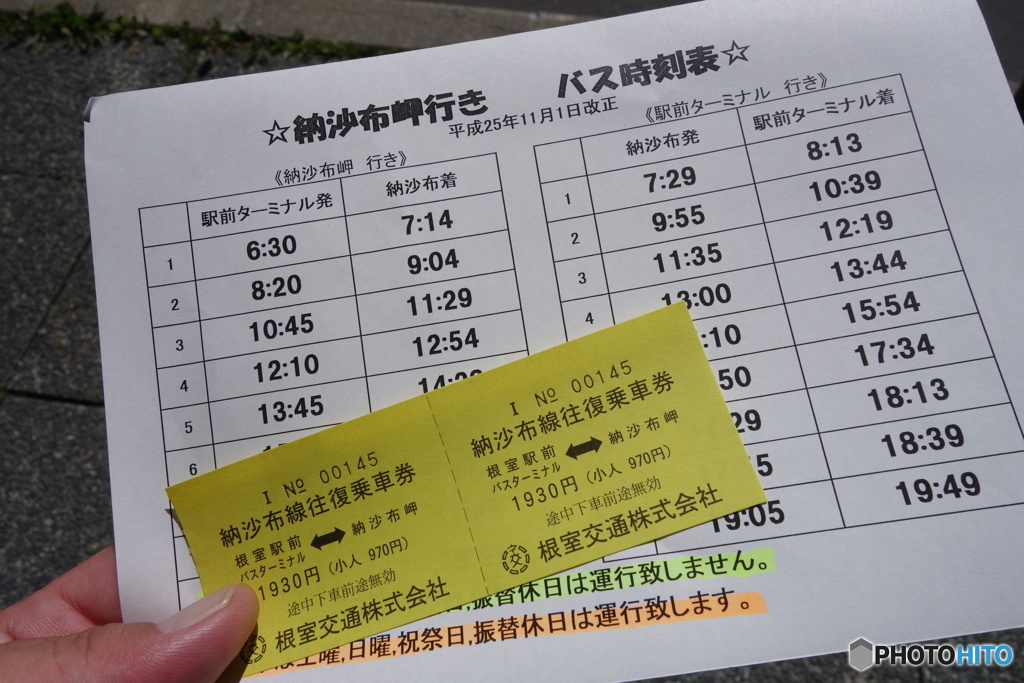 根室交通 往復乗車券