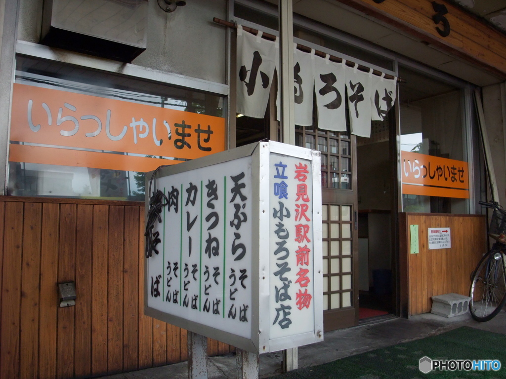 岩見沢駅前名物 立喰小もろそば店