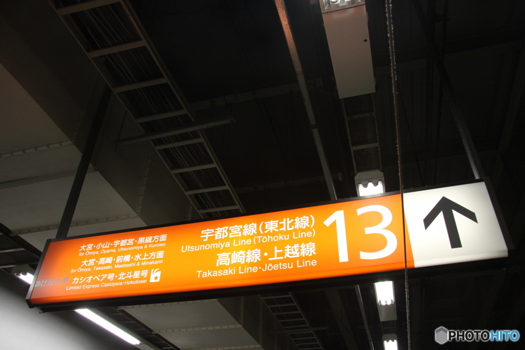 上野駅 １３番線