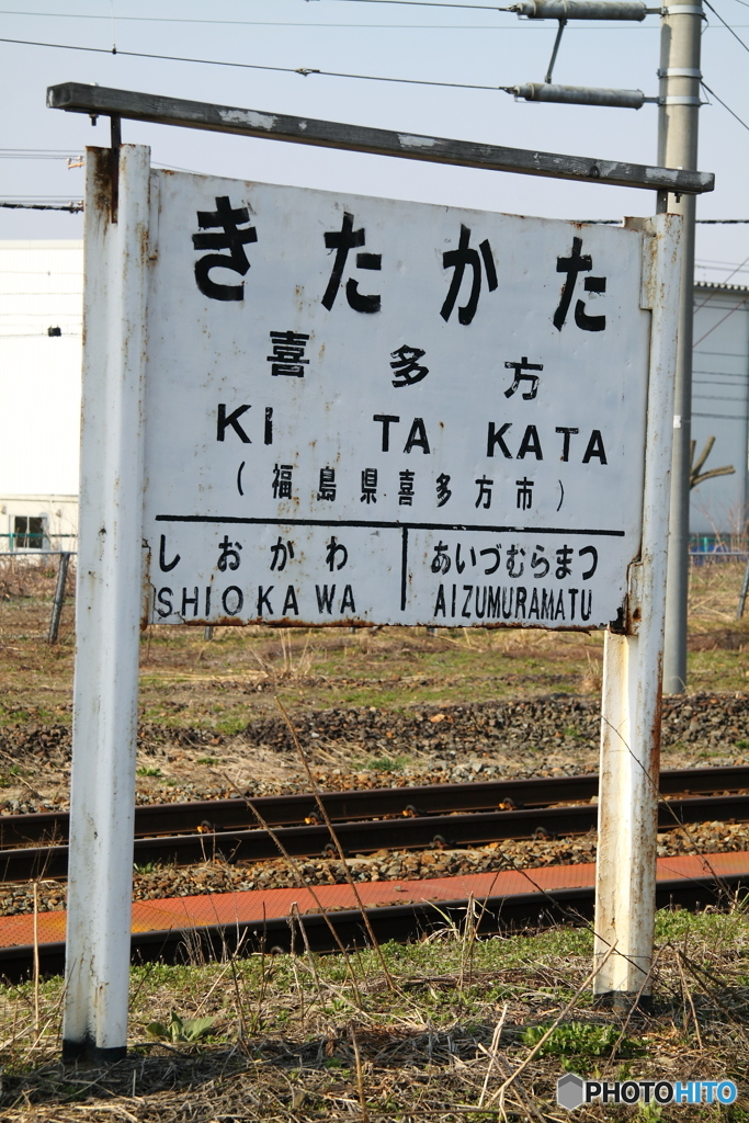 磐越西線 喜多方 駅名標