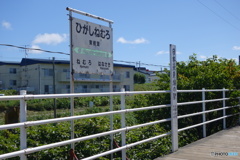 日本最東端の駅