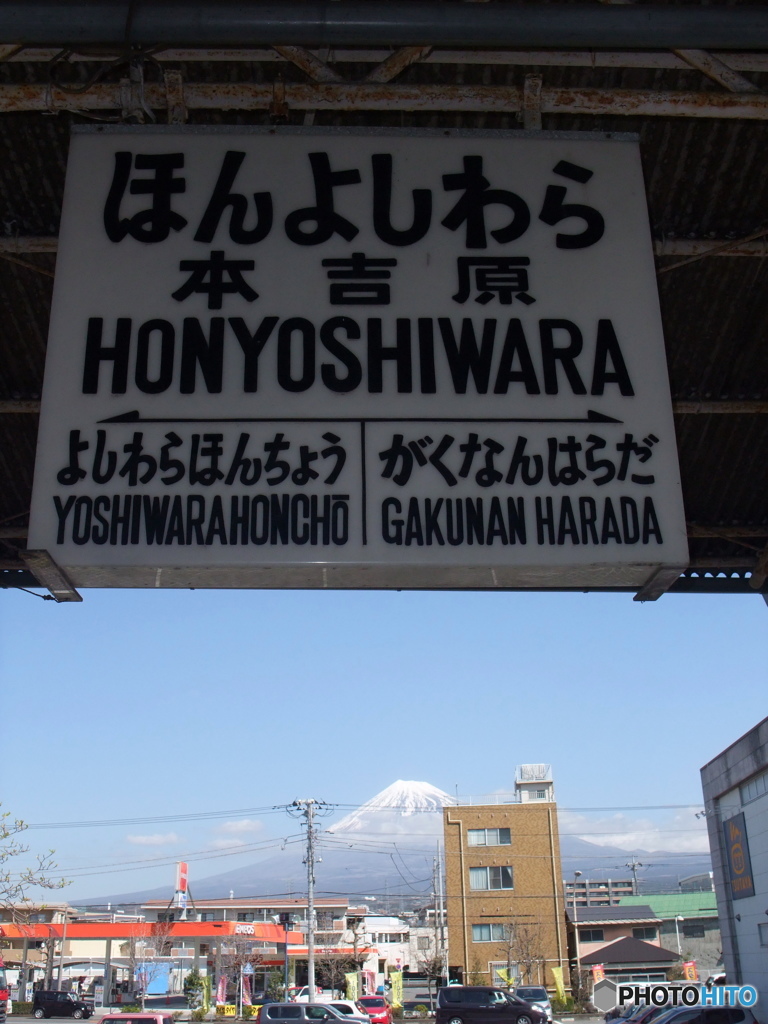 岳南鉄道 本吉原駅