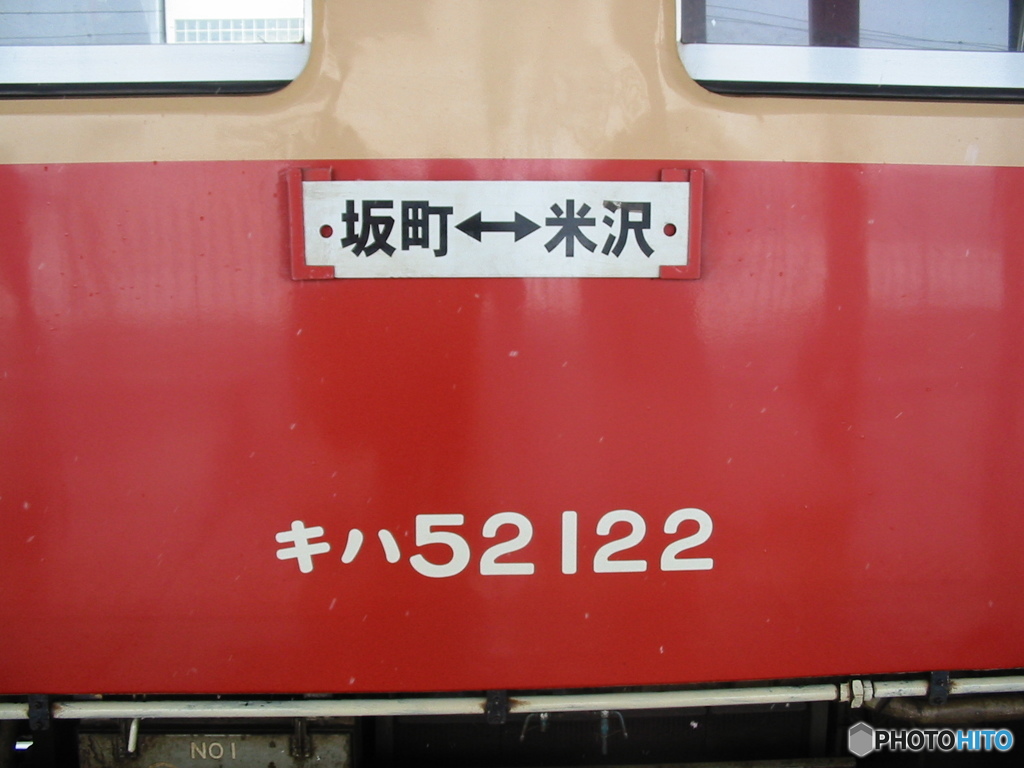米坂線 キハ52形 サボ