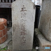 土浦町道路元標