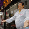 すしざんまい本店