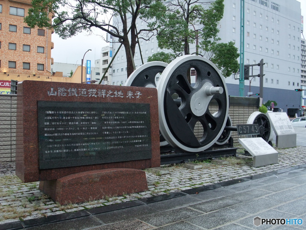 山陰鐵道発祥之地
