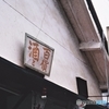 鬼無里村