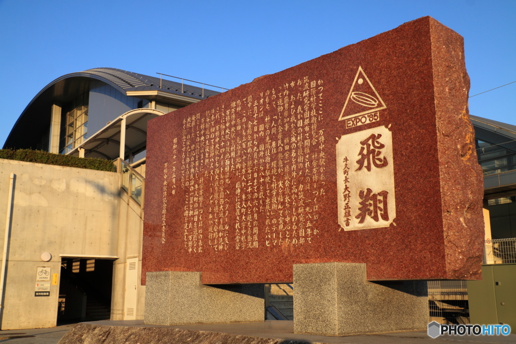 万博中央駅跡
