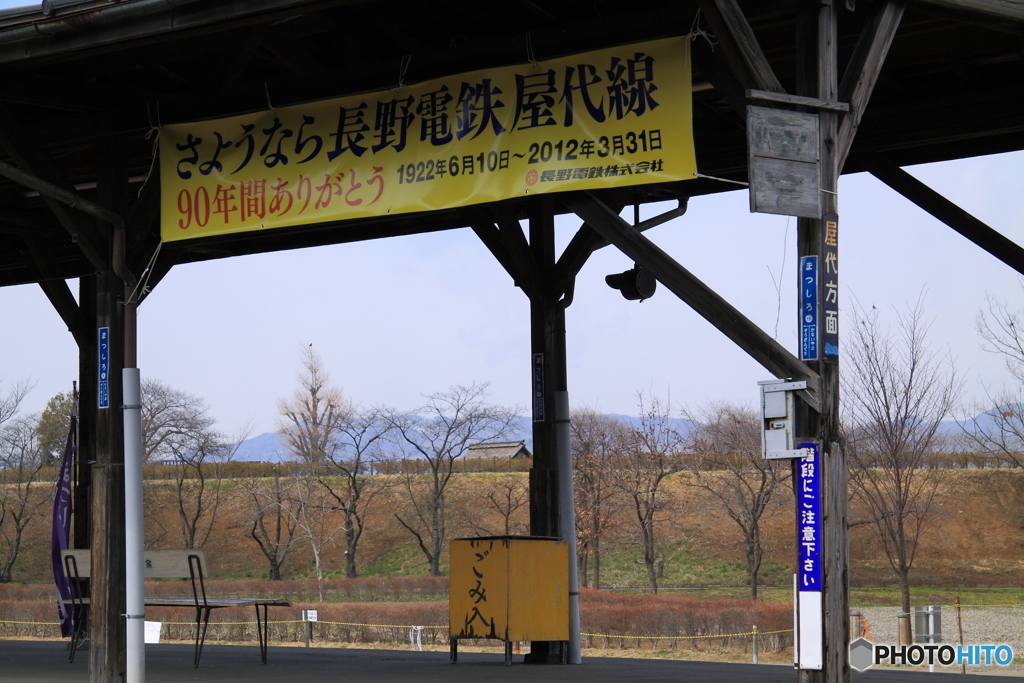 長野電鉄松代駅 さようなら屋代線