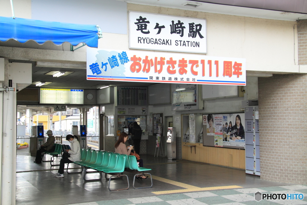 関東鉄道竜ヶ崎線 竜ヶ崎駅
