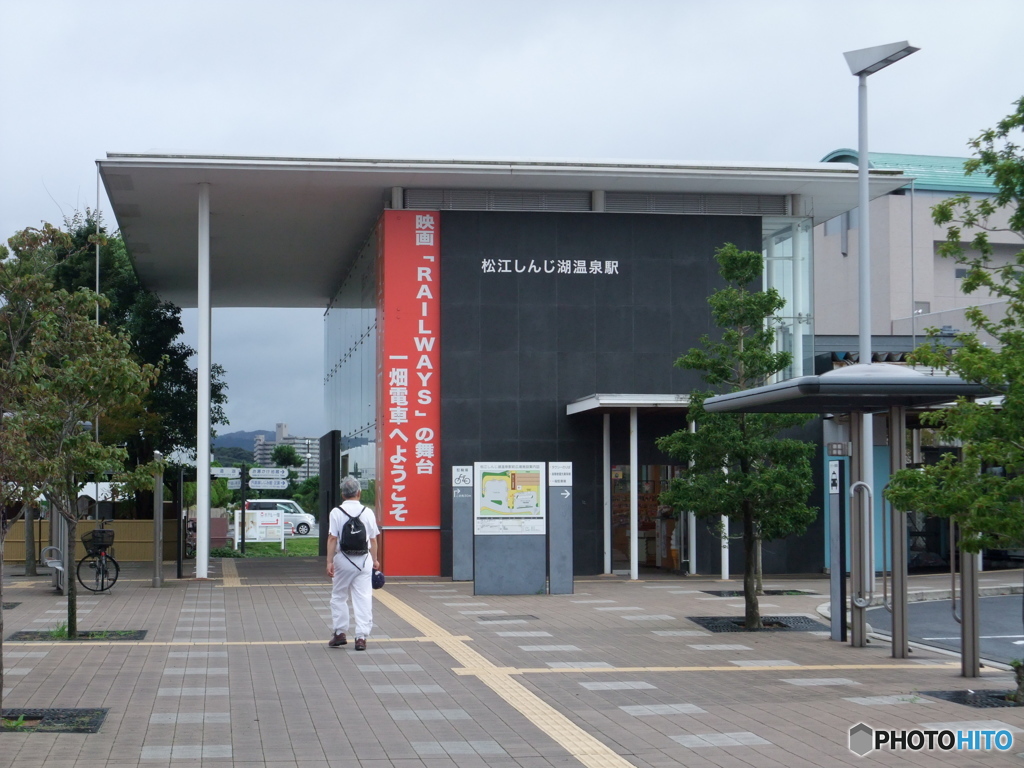 一畑電車 松江しんじ湖温泉駅