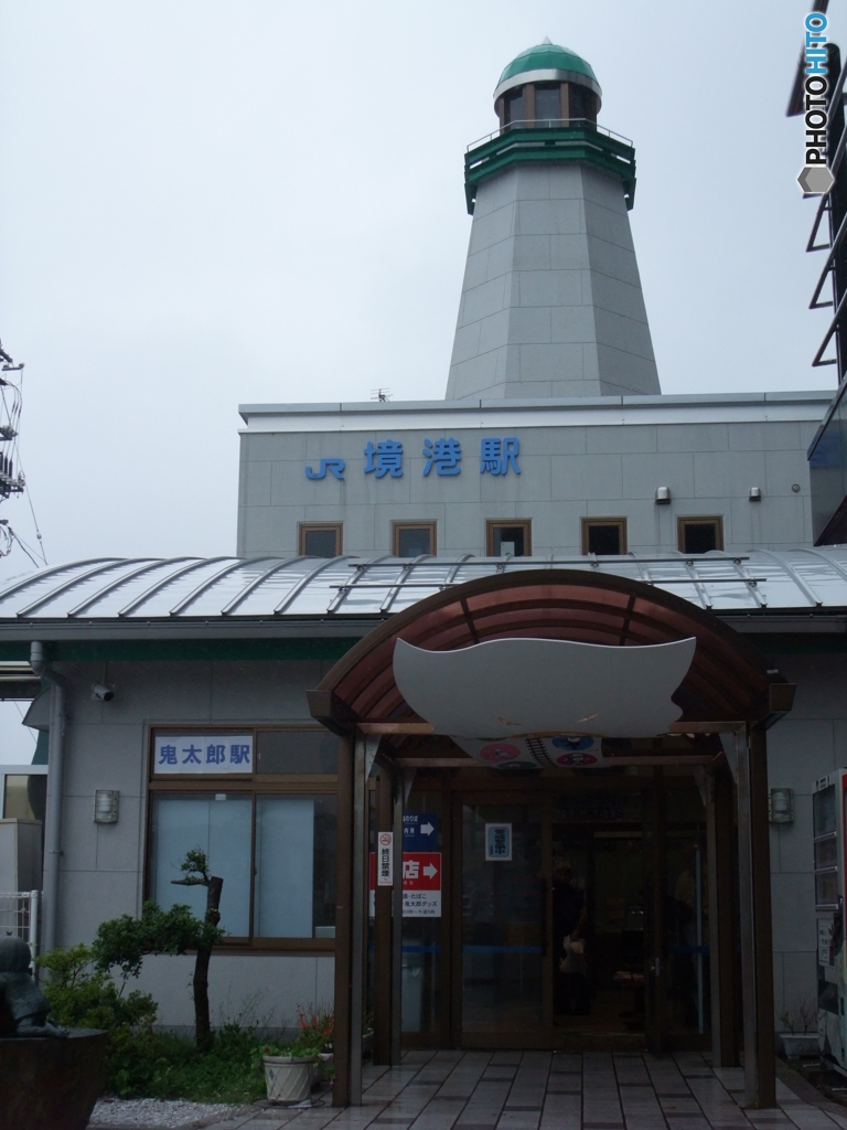 境線 鬼太郎駅（境港駅）