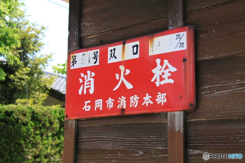 消火栓