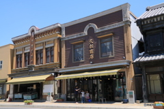 久松商店 十七屋履物店