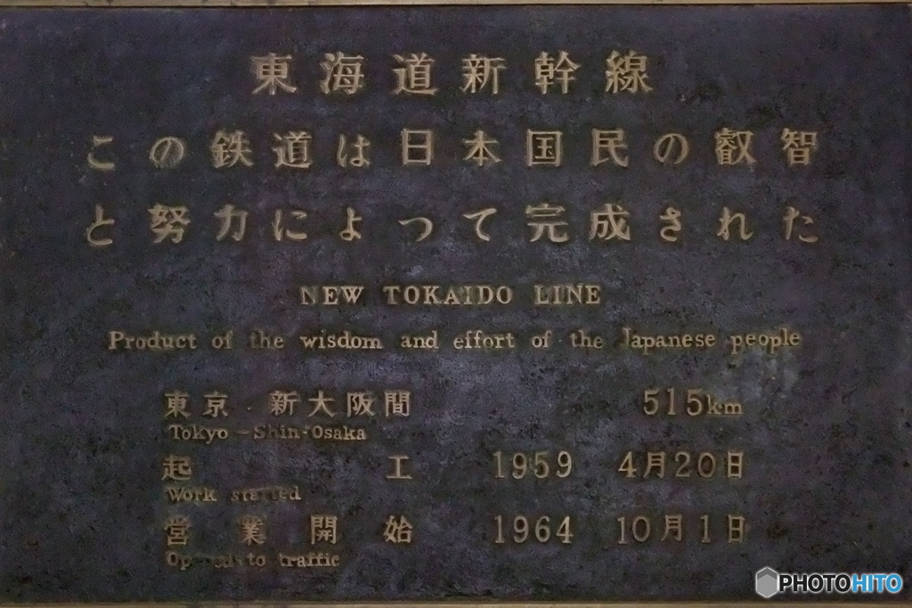 NEW TOKAIDO LINE