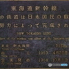 NEW TOKAIDO LINE