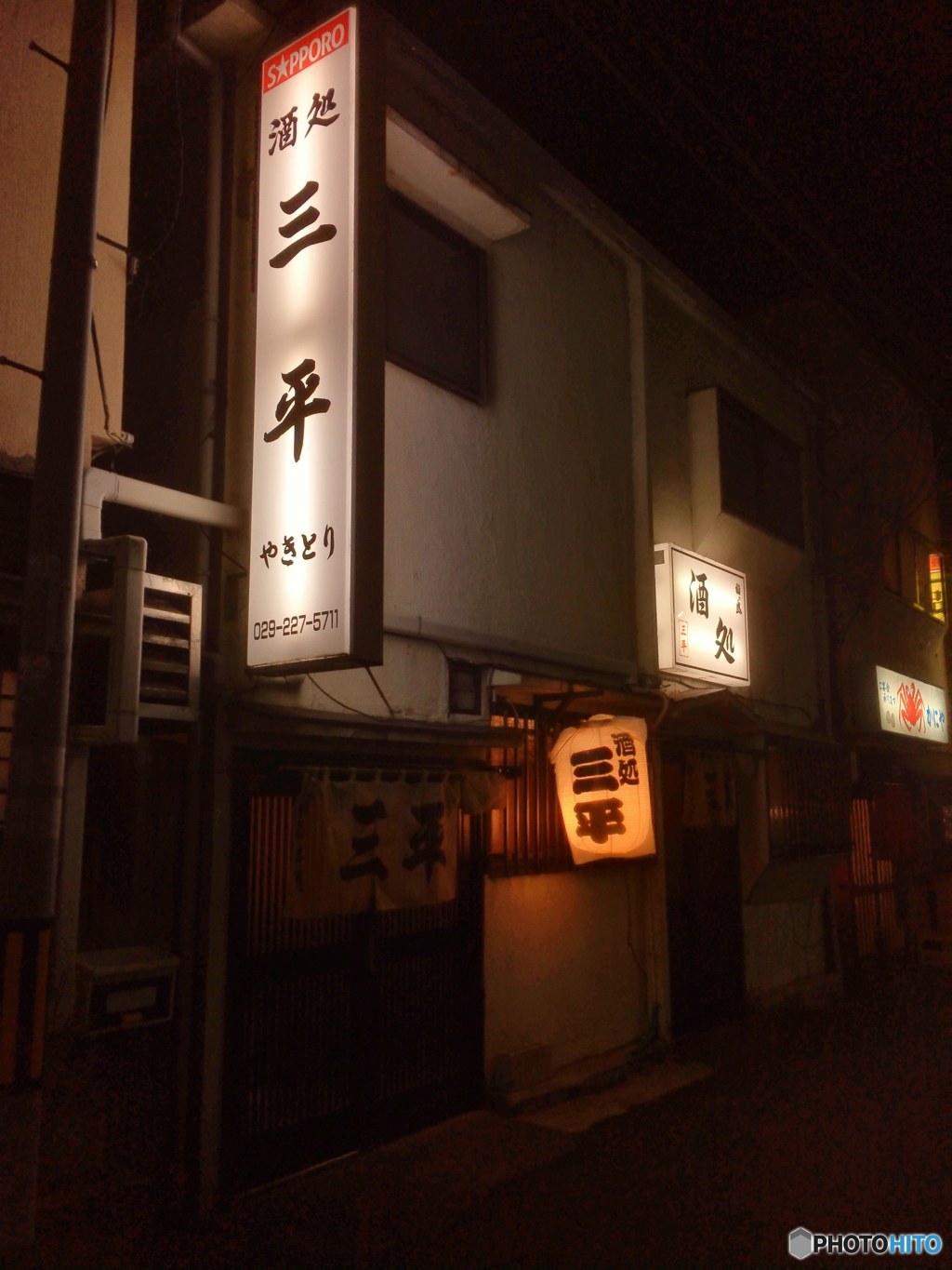 酒処三平