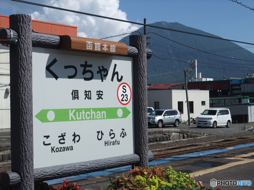 倶知安駅と羊蹄山