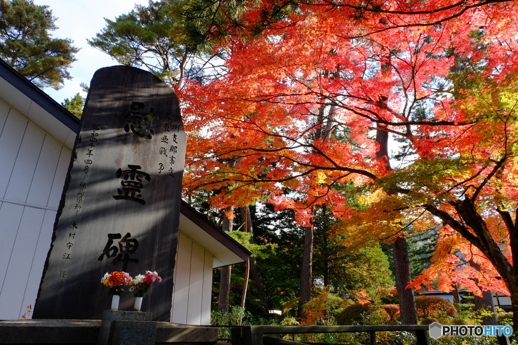 慰霊碑と紅葉