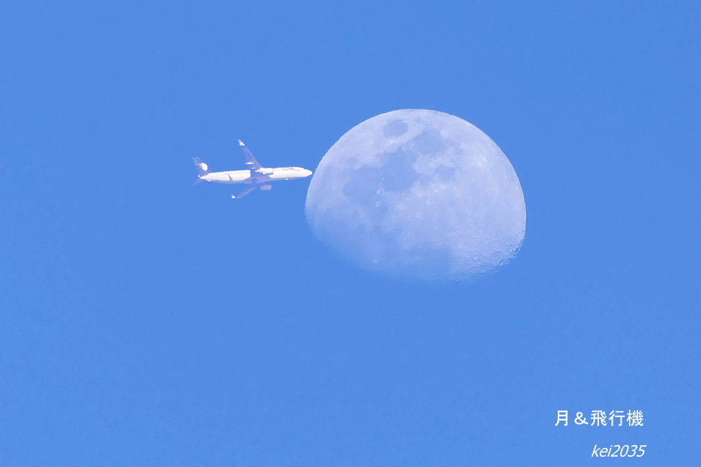 月＆飛行機（3月20日）