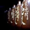 焼酎