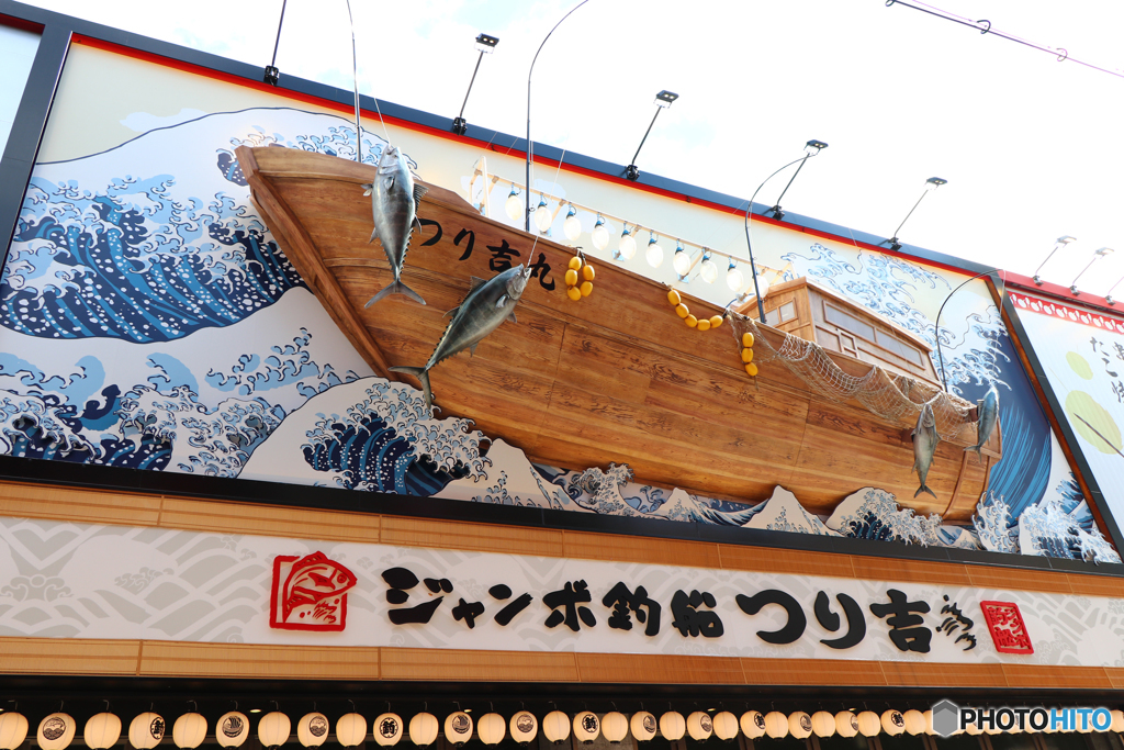 ど派手