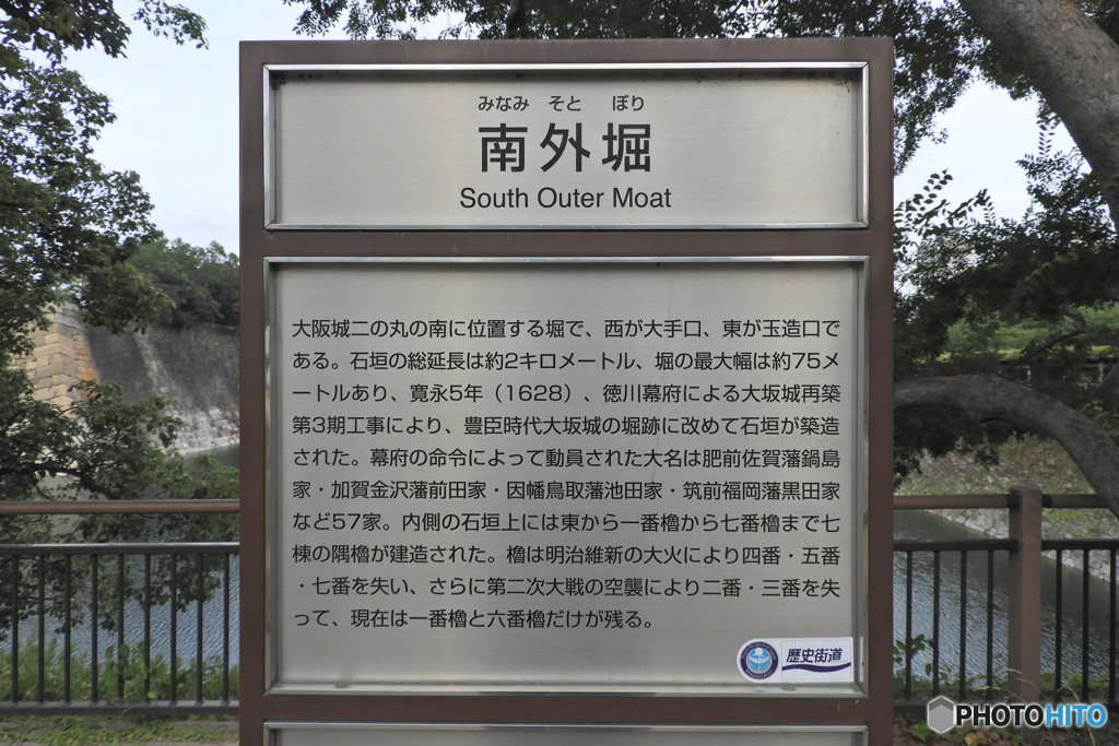 参考　南外堀説明版