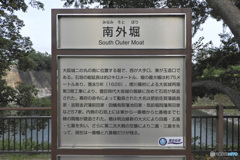 参考　南外堀説明版