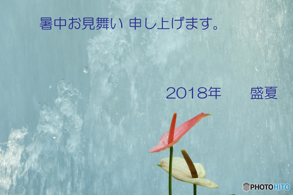 暑中お見舞い申し上げます