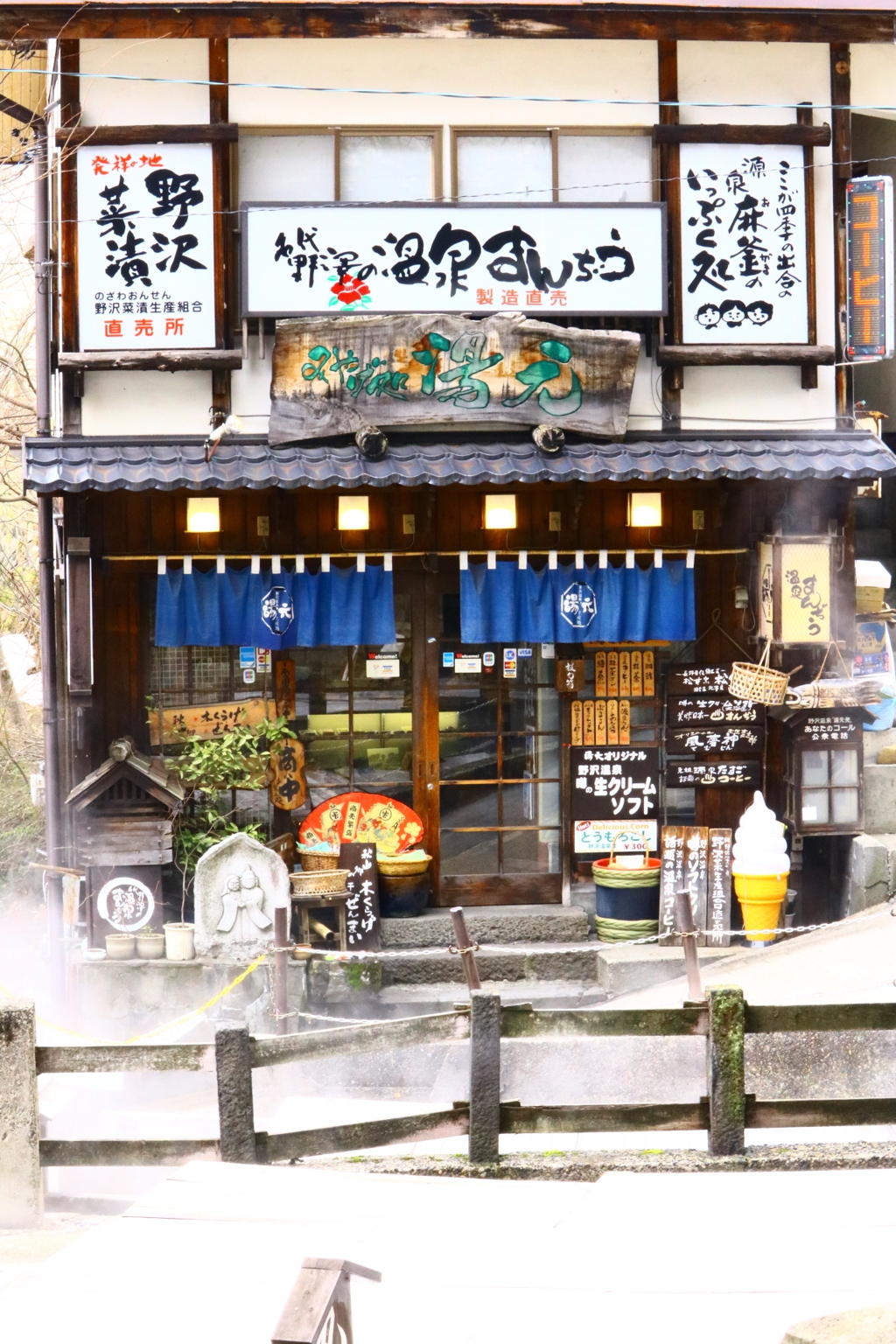 温泉街