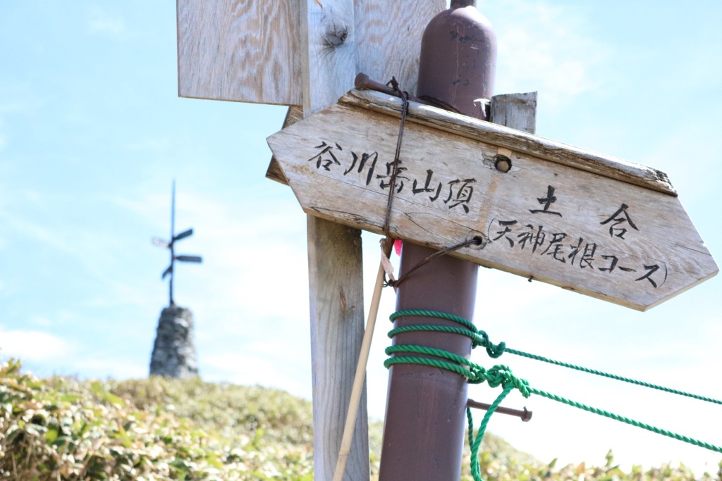 谷川岳