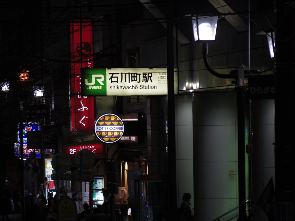 石川町駅