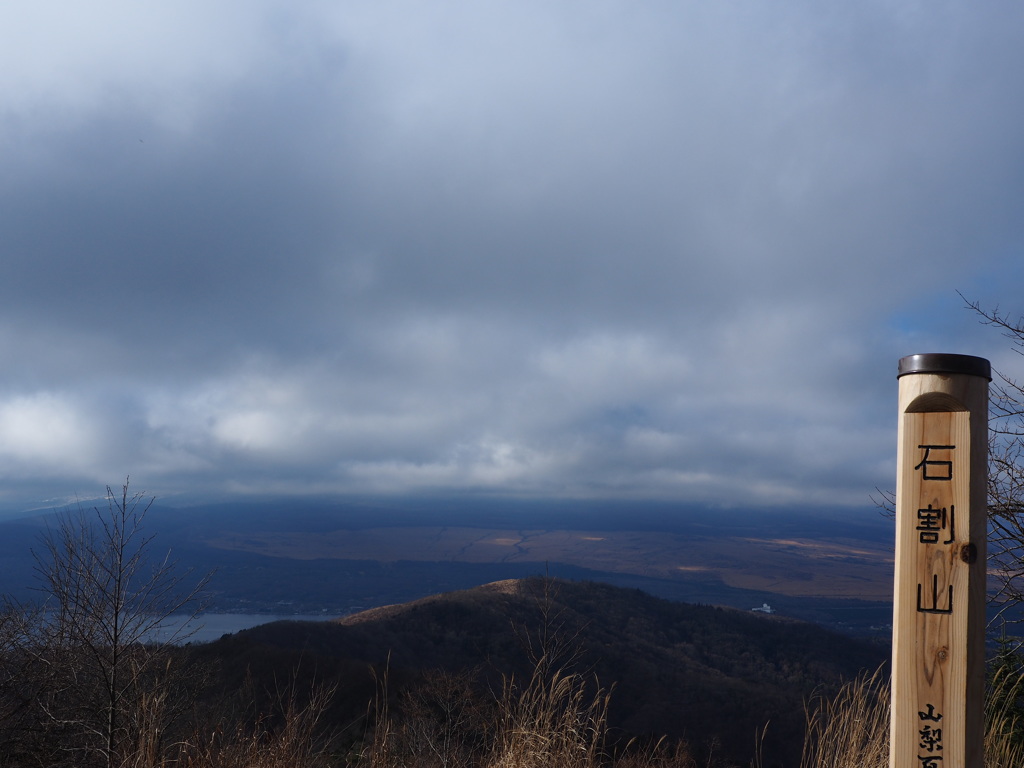石割山