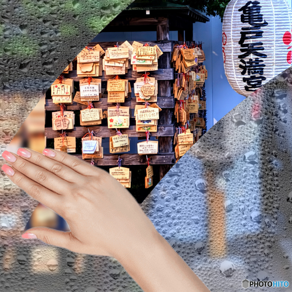 合格も神頼み